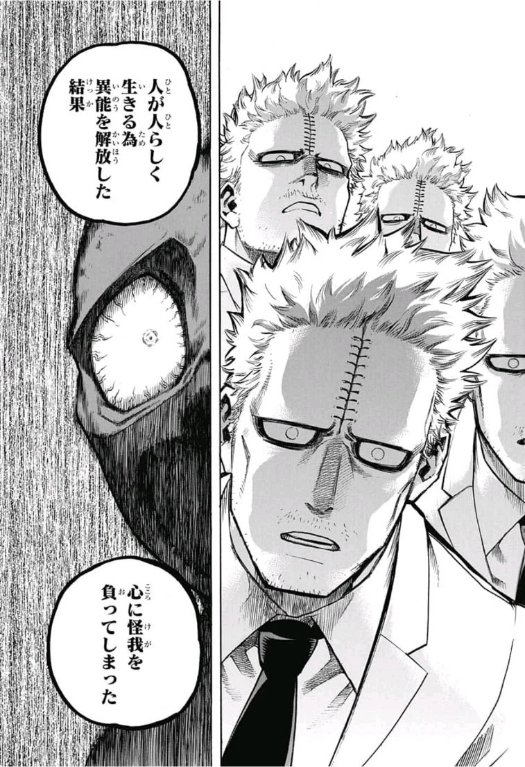 僕のヒーローアカデミア 第228話 - 13