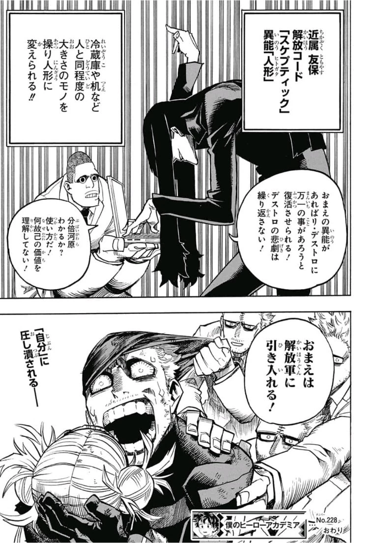 僕のヒーローアカデミア 第228話 - 15