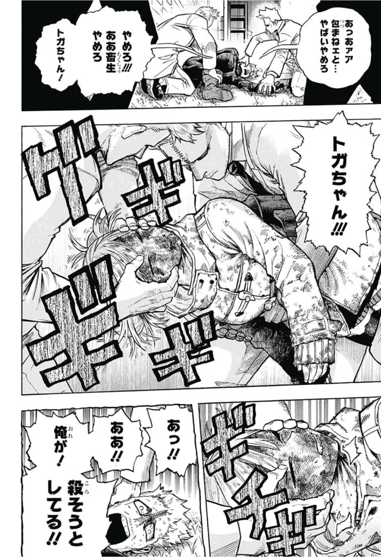 僕のヒーローアカデミア 第229話 - 4