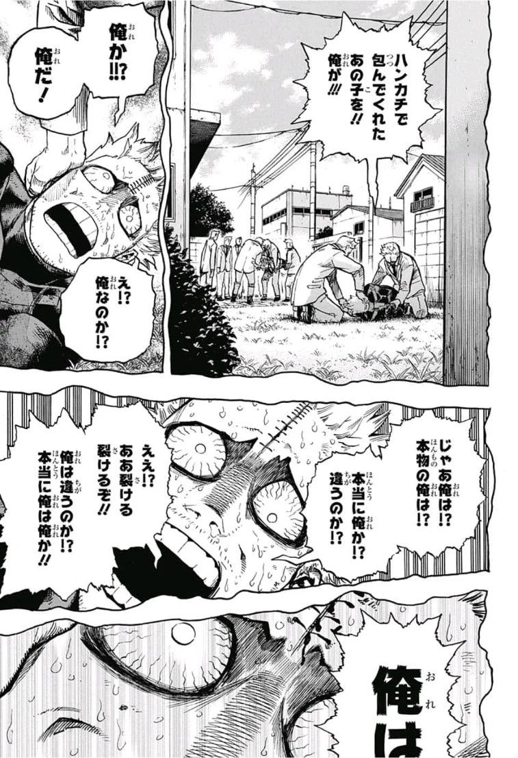 僕のヒーローアカデミア 第229話 - 5