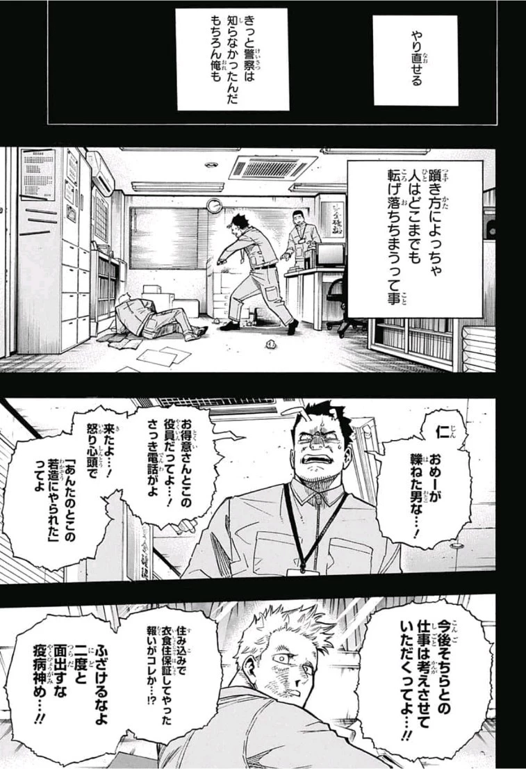僕のヒーローアカデミア 第229話 - 7