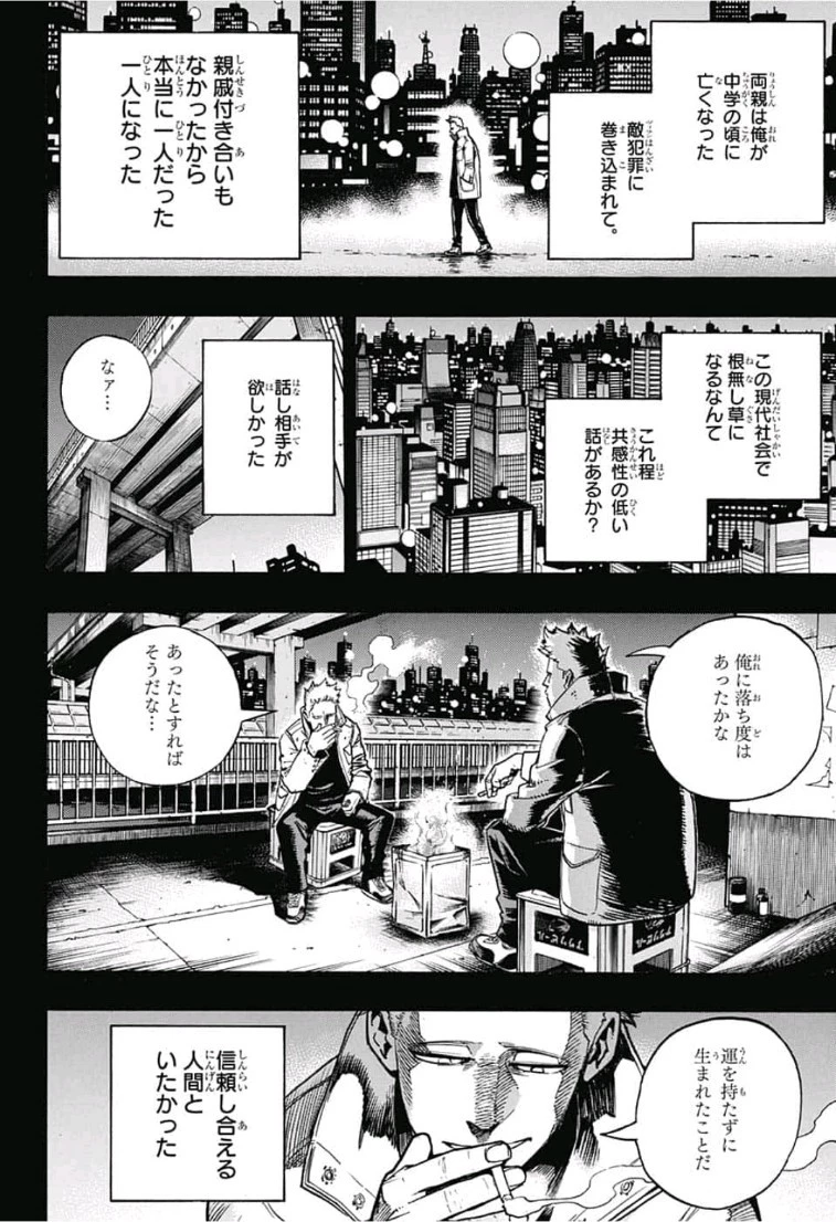 僕のヒーローアカデミア 第229話 - 8