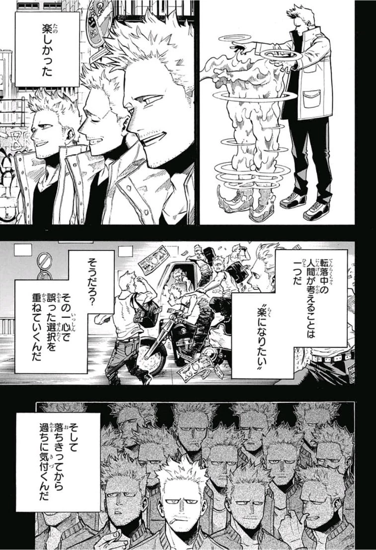僕のヒーローアカデミア 第229話 - 9