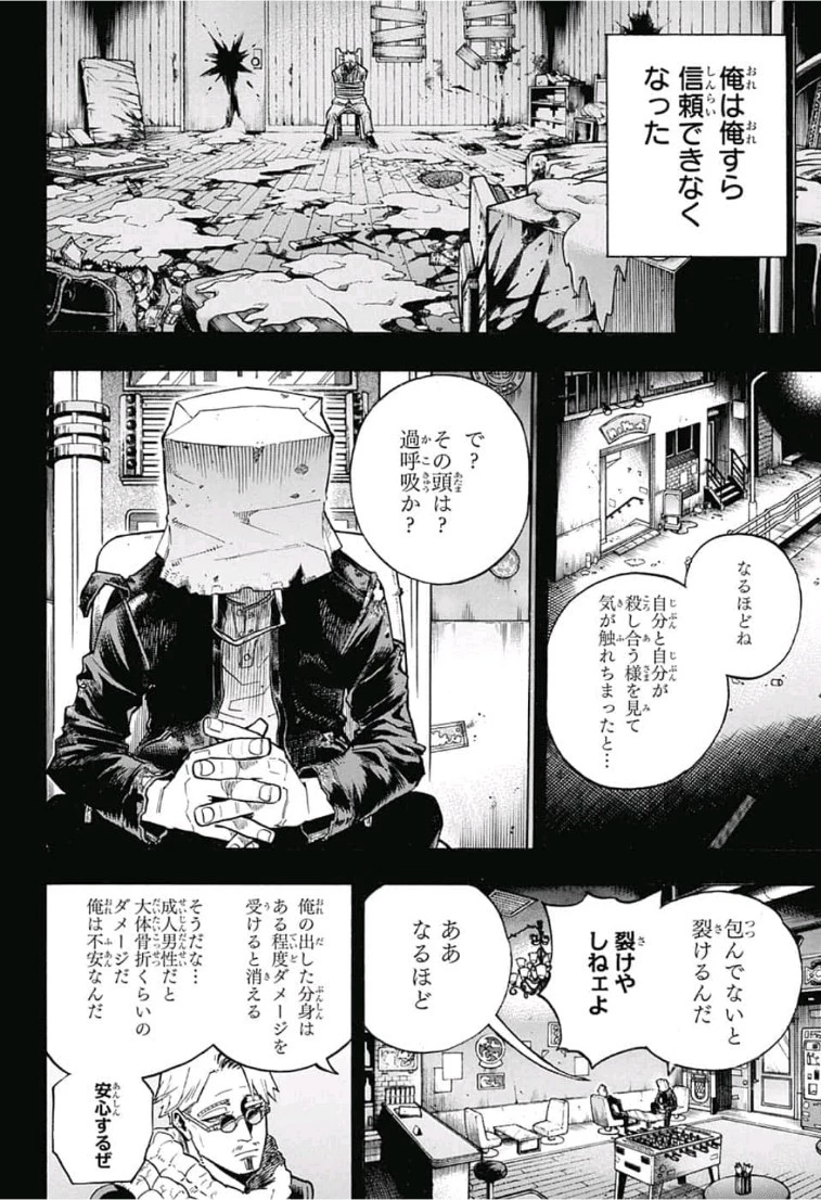 僕のヒーローアカデミア 第229話 - 10