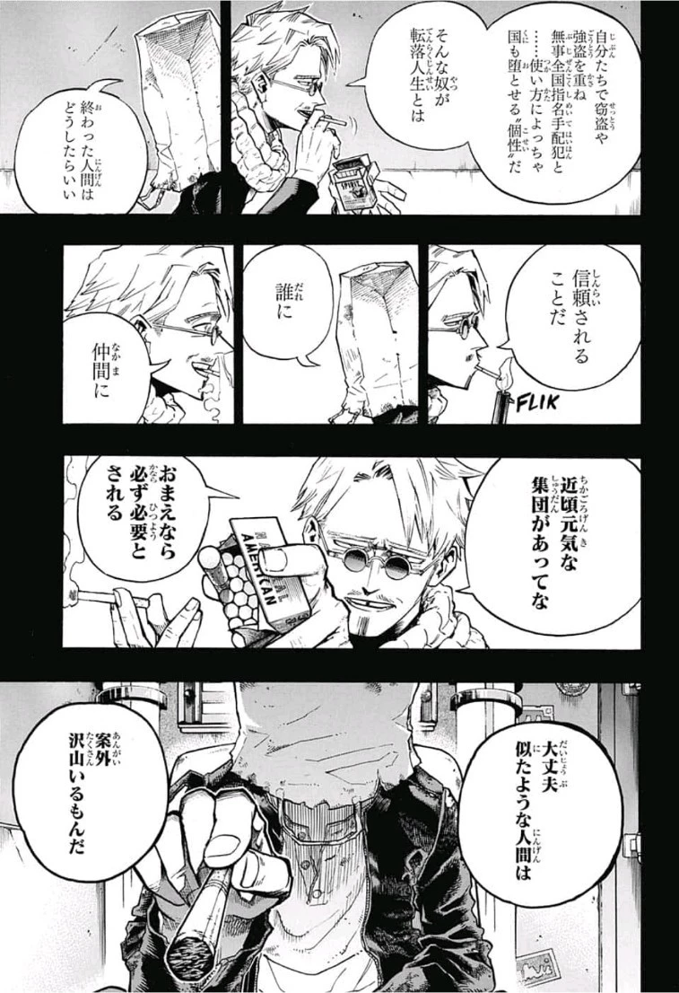 僕のヒーローアカデミア 第229話 - 11