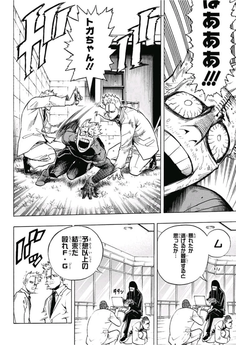 僕のヒーローアカデミア 第229話 - 12