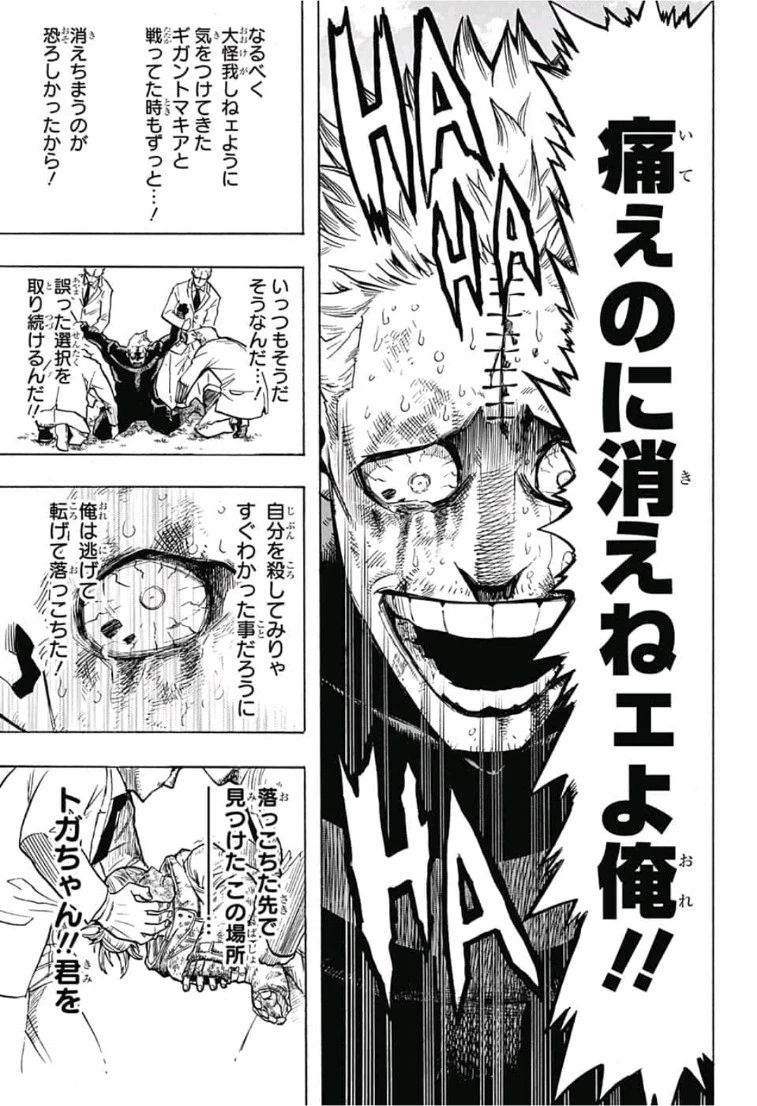 僕のヒーローアカデミア 第229話 - 15