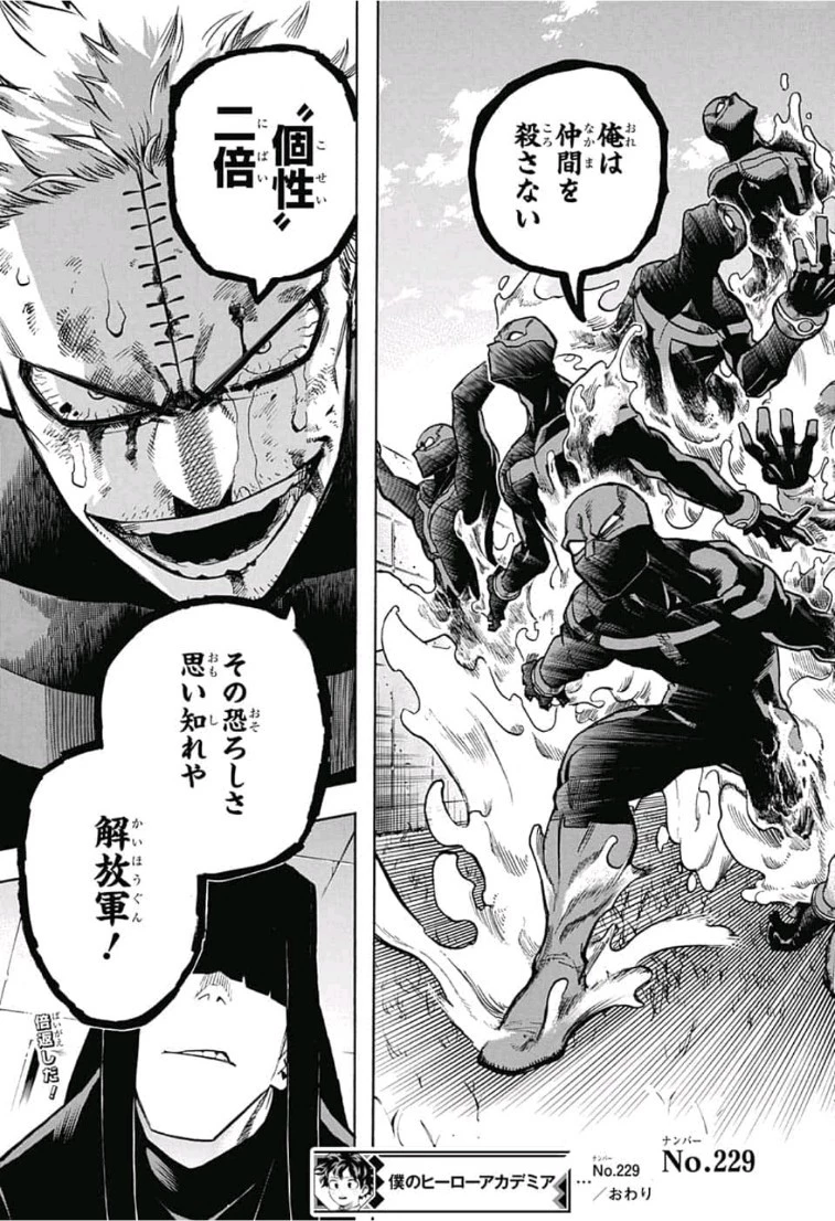 僕のヒーローアカデミア 第229話 - 17