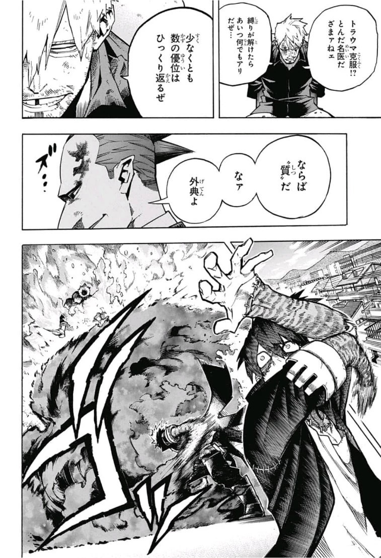 僕のヒーローアカデミア 第230話 - 6