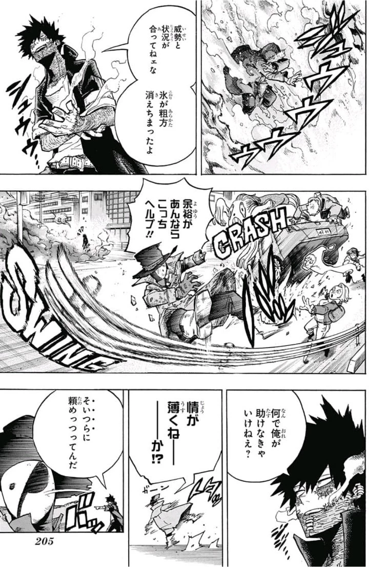 僕のヒーローアカデミア 第230話 - 7