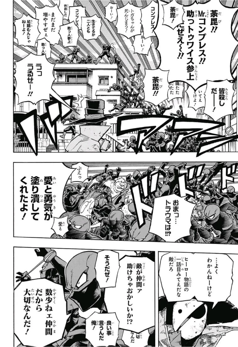 僕のヒーローアカデミア 第230話 - 8