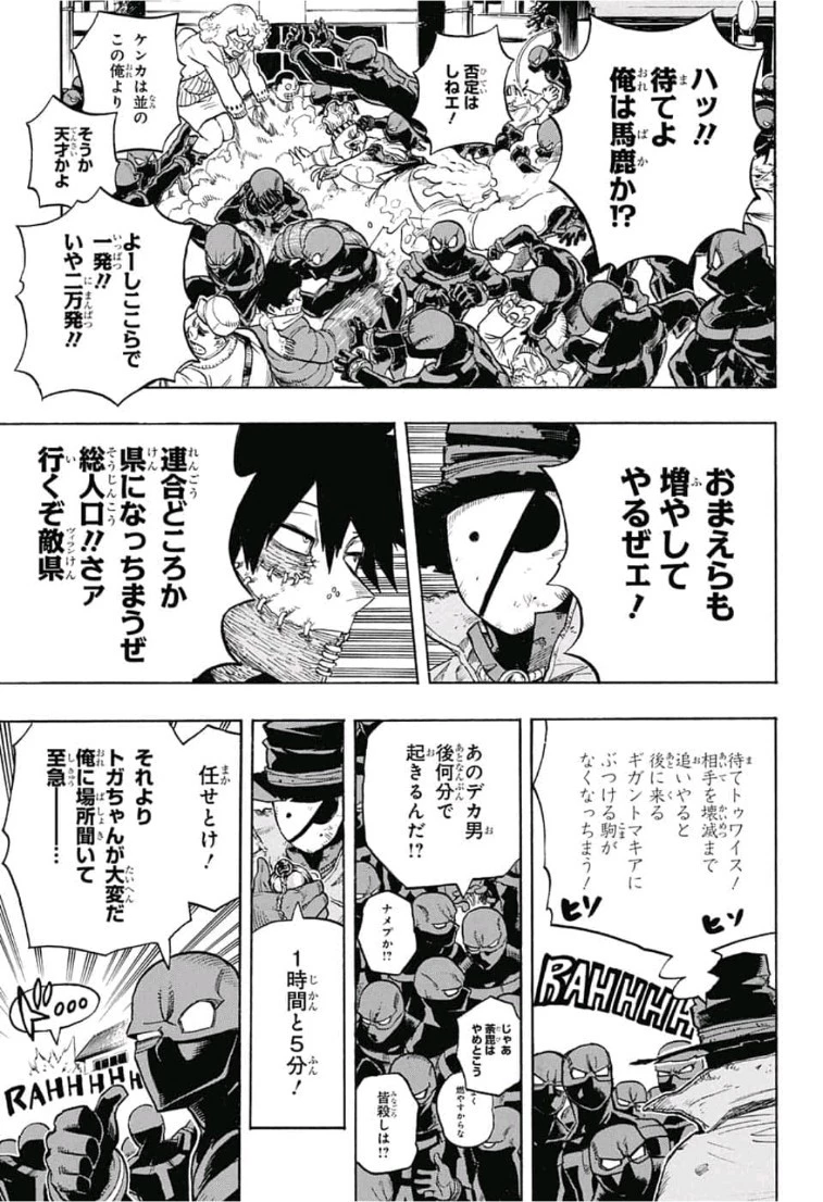僕のヒーローアカデミア 第230話 - 9