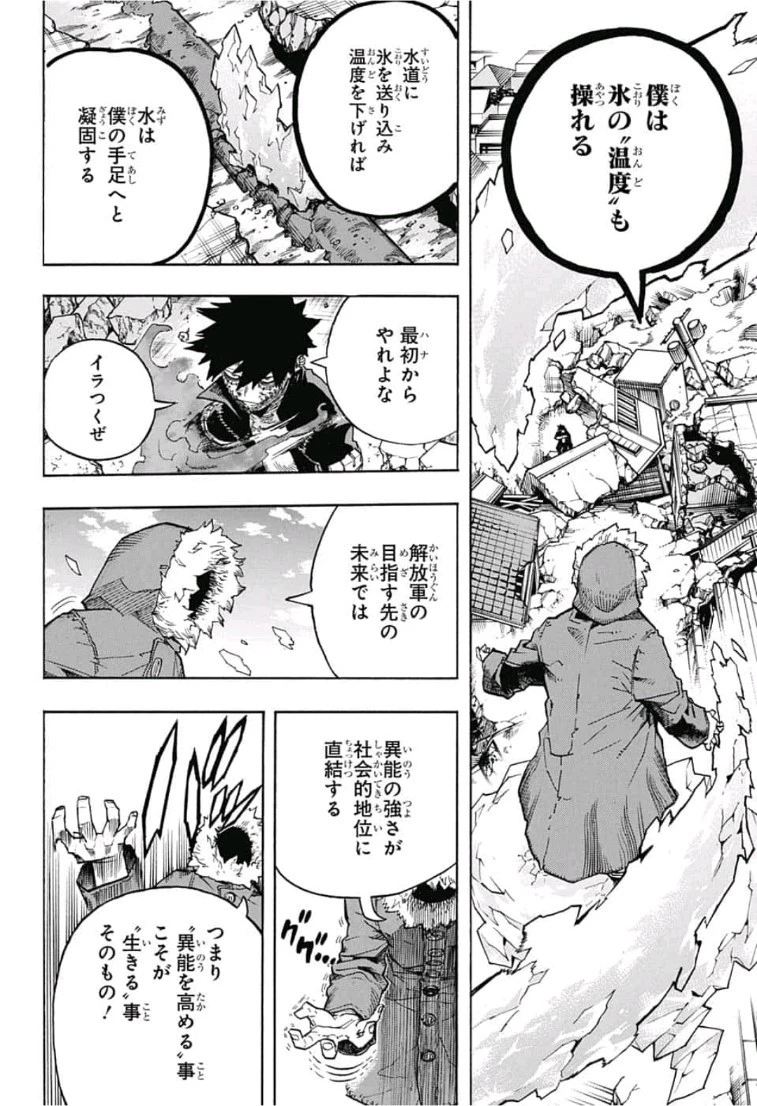 僕のヒーローアカデミア 第230話 - 12