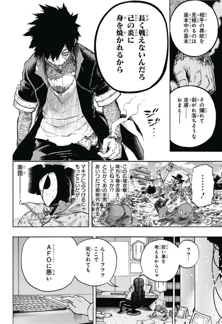 僕のヒーローアカデミア 第230話 - 14
