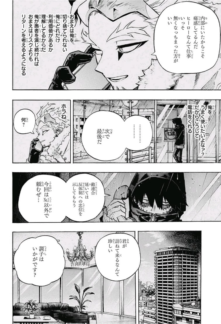 僕のヒーローアカデミア 第231話 - 4