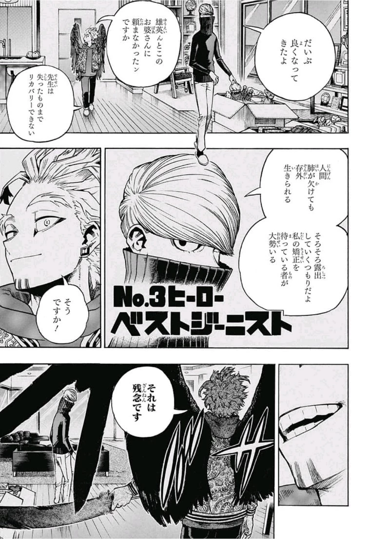 僕のヒーローアカデミア 第231話 - 5
