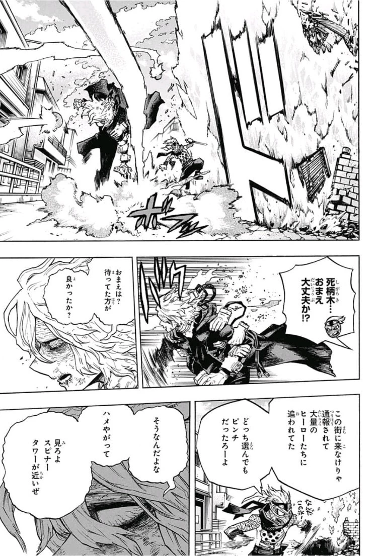僕のヒーローアカデミア 第231話 - 7