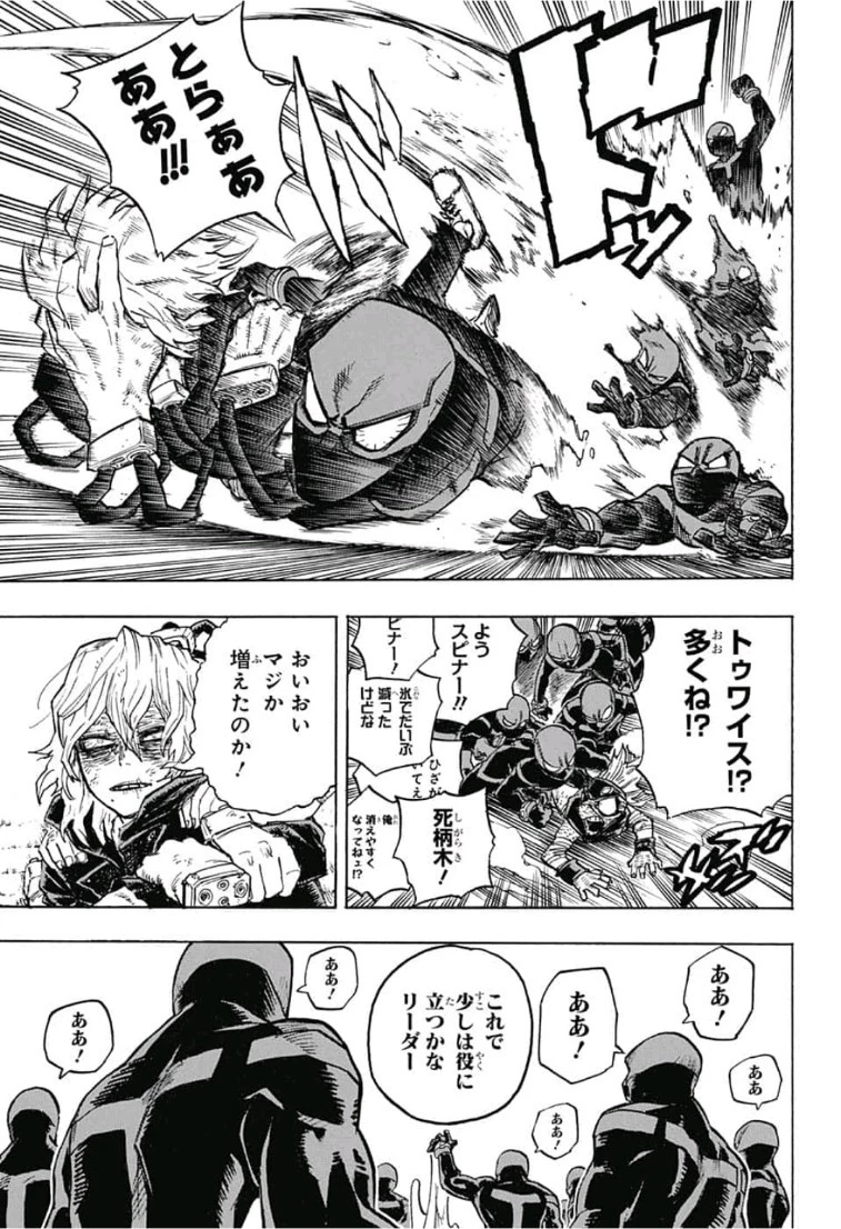 僕のヒーローアカデミア 第231話 - 9