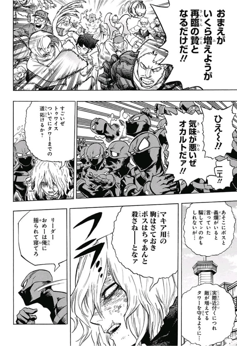 僕のヒーローアカデミア 第231話 - 10