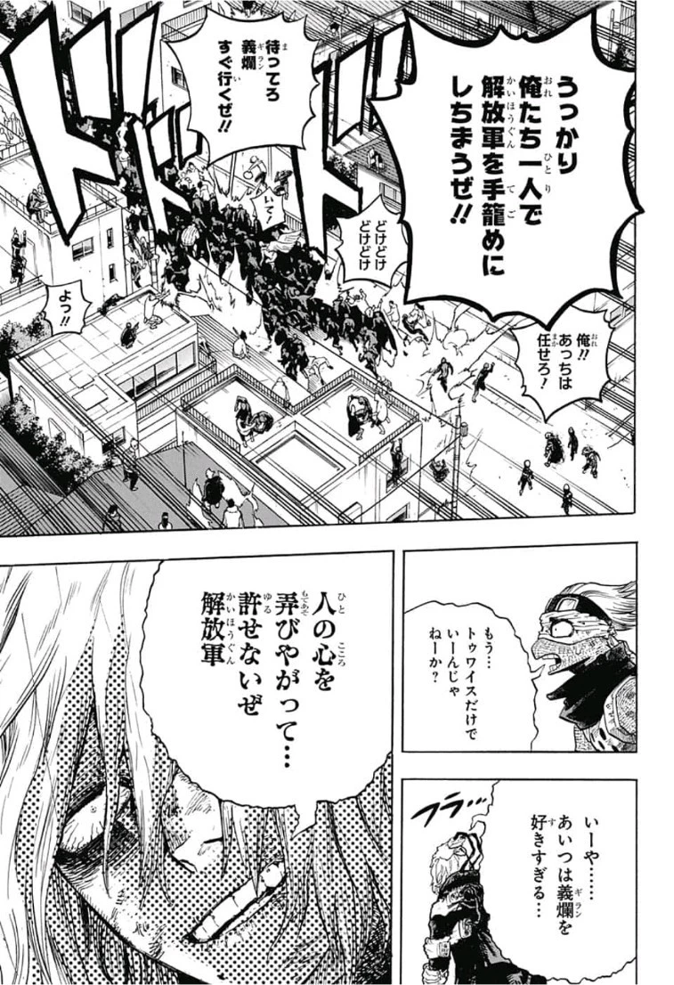 僕のヒーローアカデミア 第231話 - 11