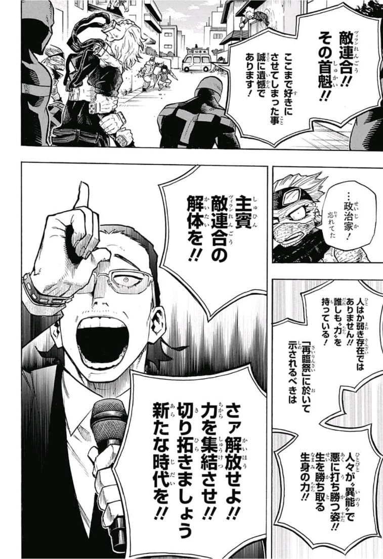 僕のヒーローアカデミア 第231話 - 12