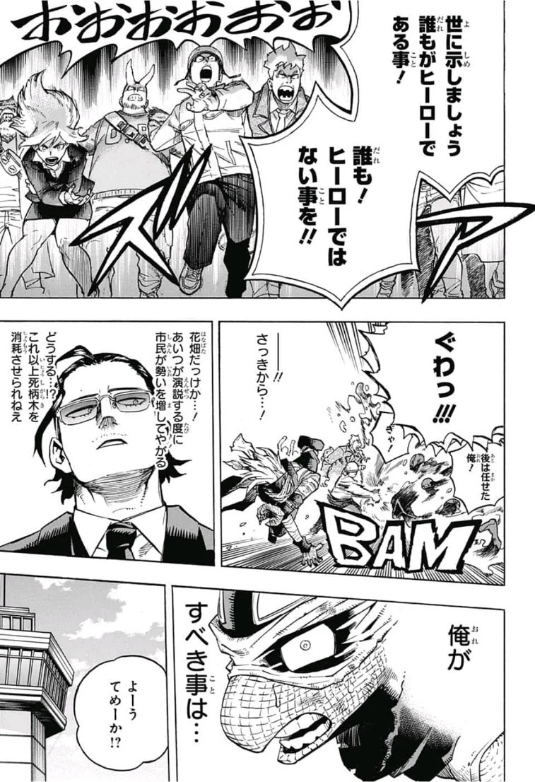 僕のヒーローアカデミア 第231話 - 13