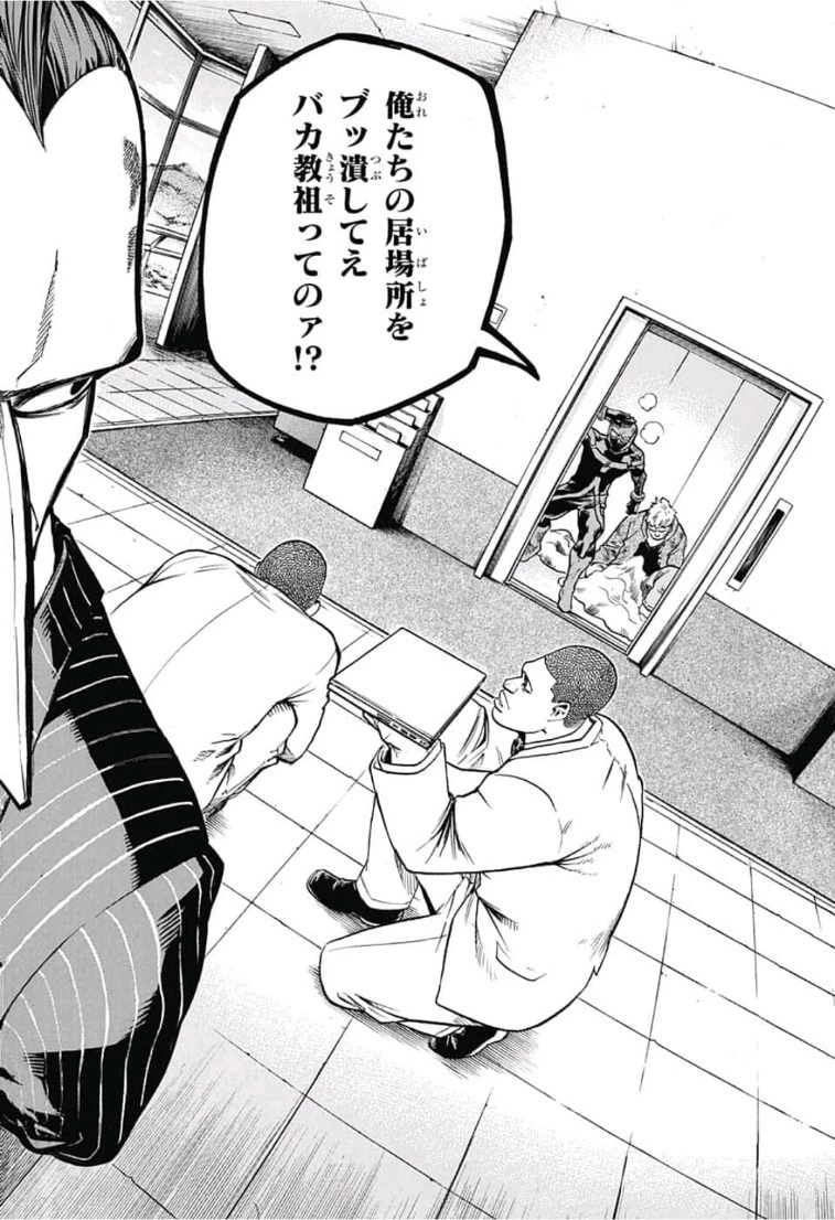 僕のヒーローアカデミア 第231話 - 14