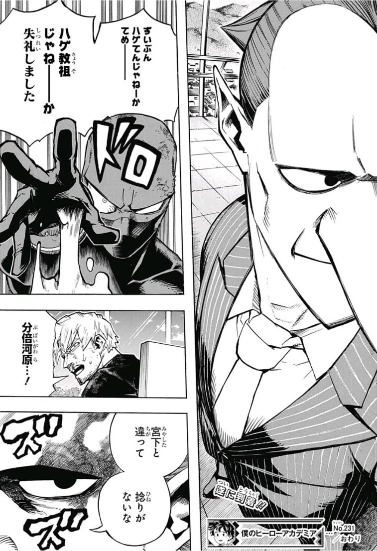 僕のヒーローアカデミア 第231話 - 15