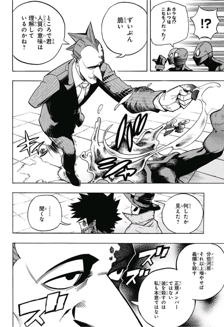 僕のヒーローアカデミア 第232話 - 4