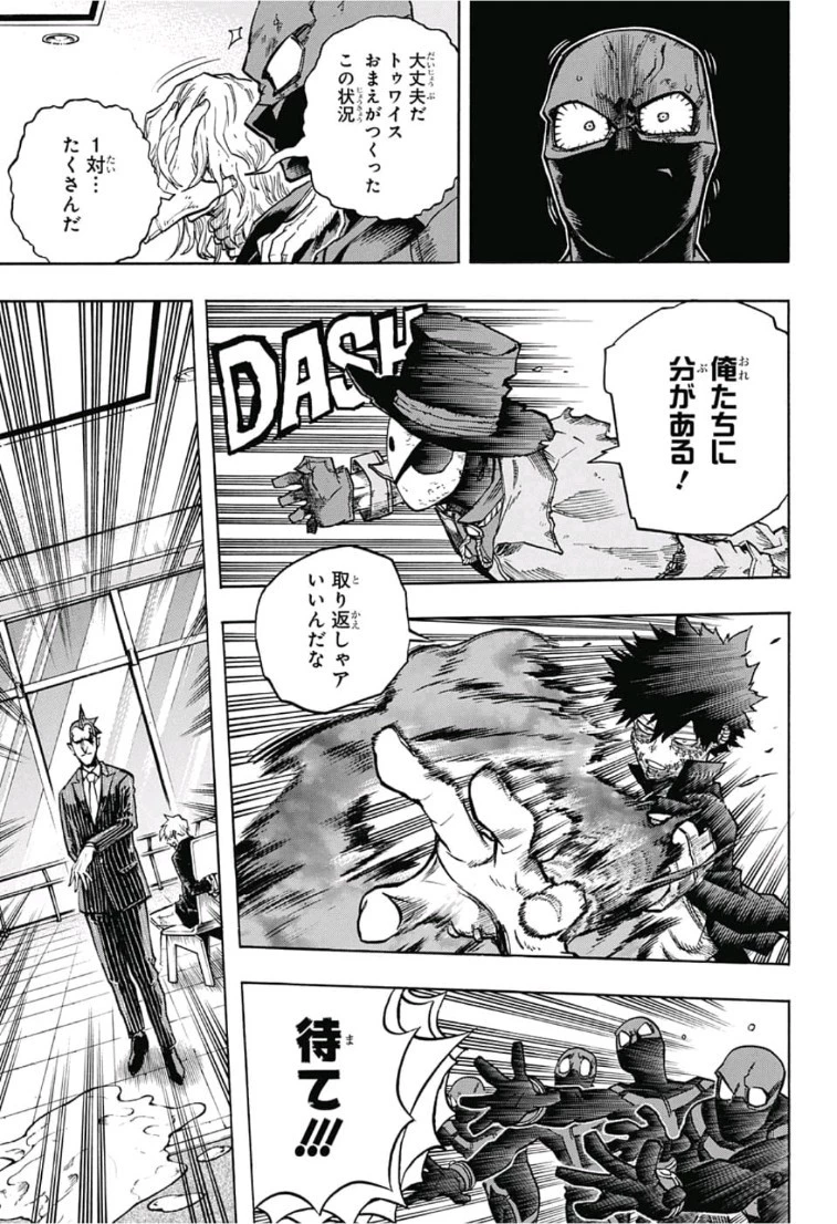 僕のヒーローアカデミア 第232話 - 5