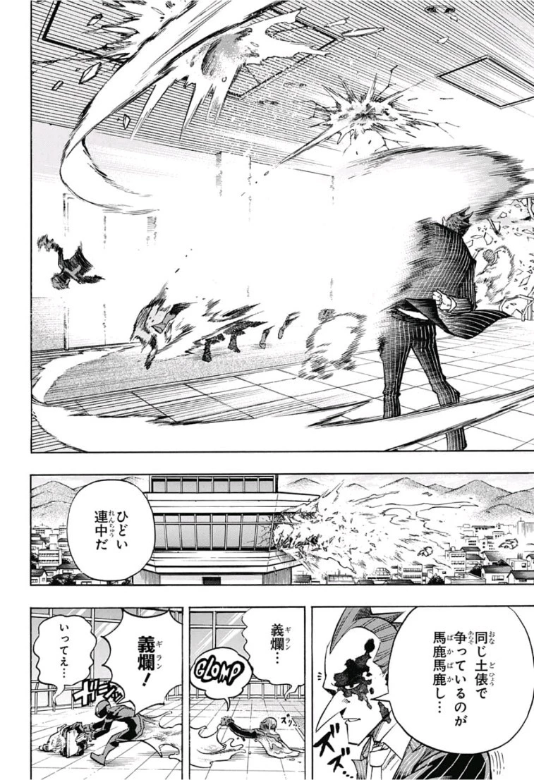 僕のヒーローアカデミア 第232話 - 8