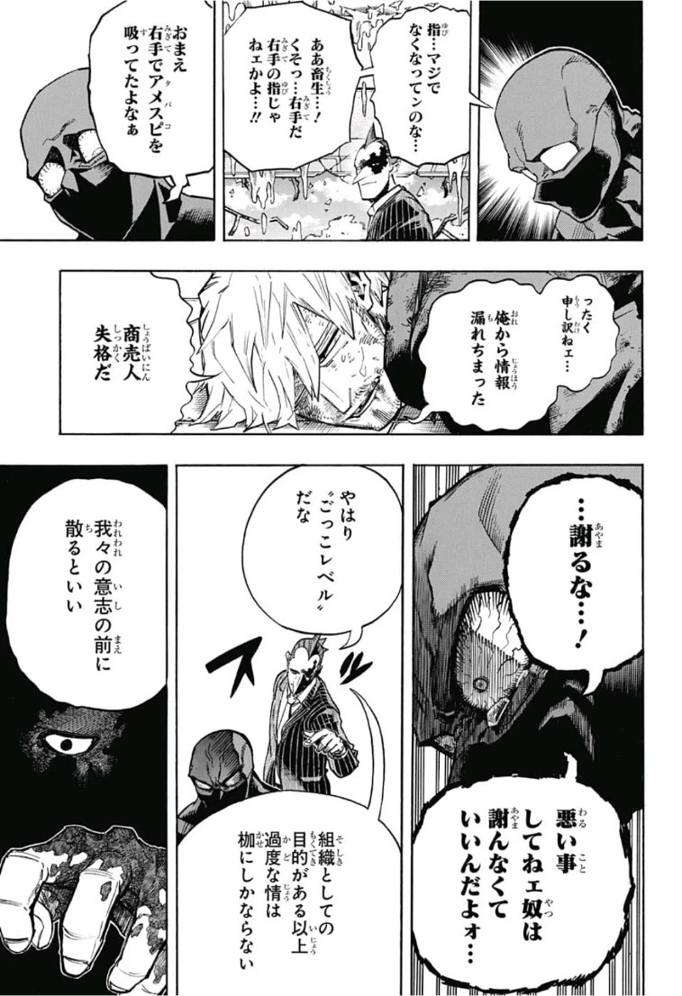 僕のヒーローアカデミア 第232話 - 9