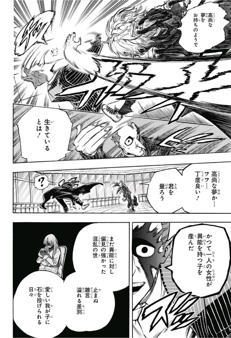僕のヒーローアカデミア 第232話 - 10