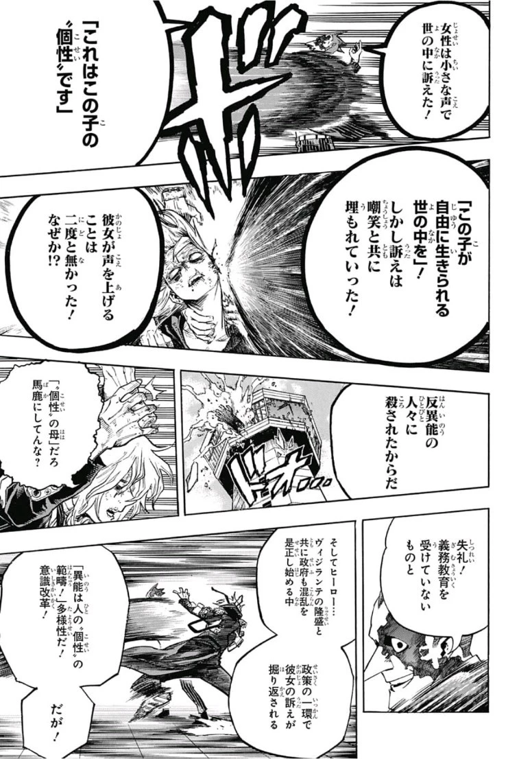 僕のヒーローアカデミア 第232話 - 11
