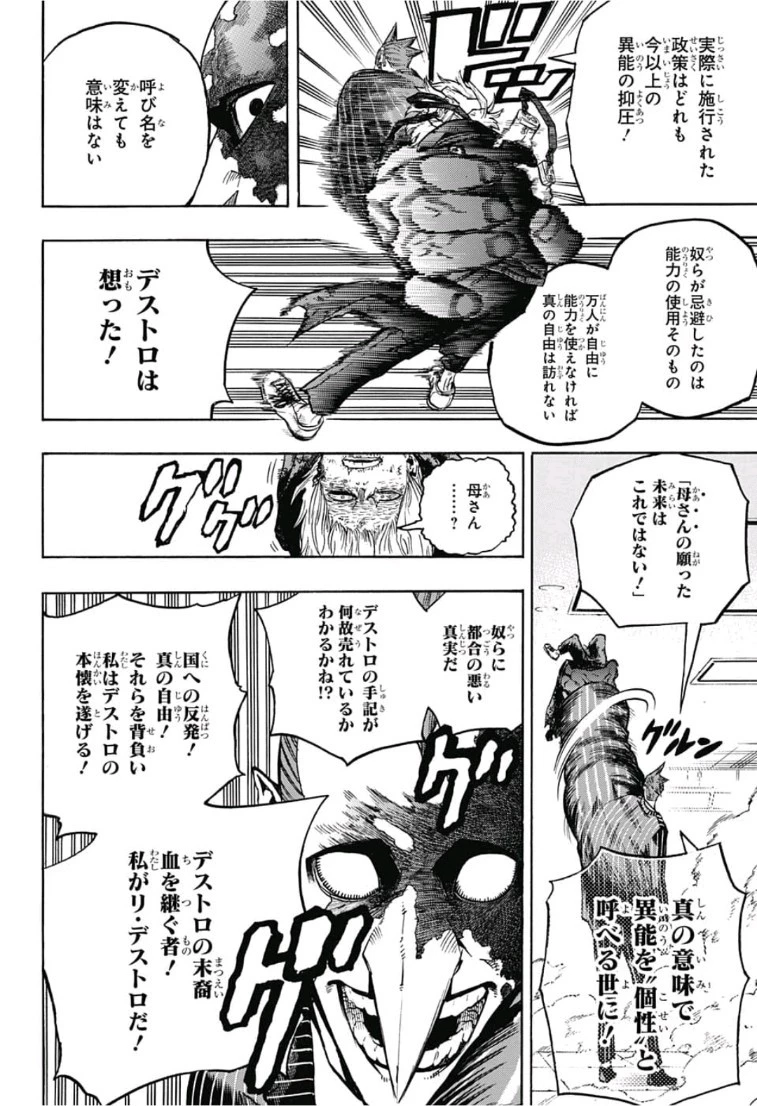 僕のヒーローアカデミア 第232話 - 12