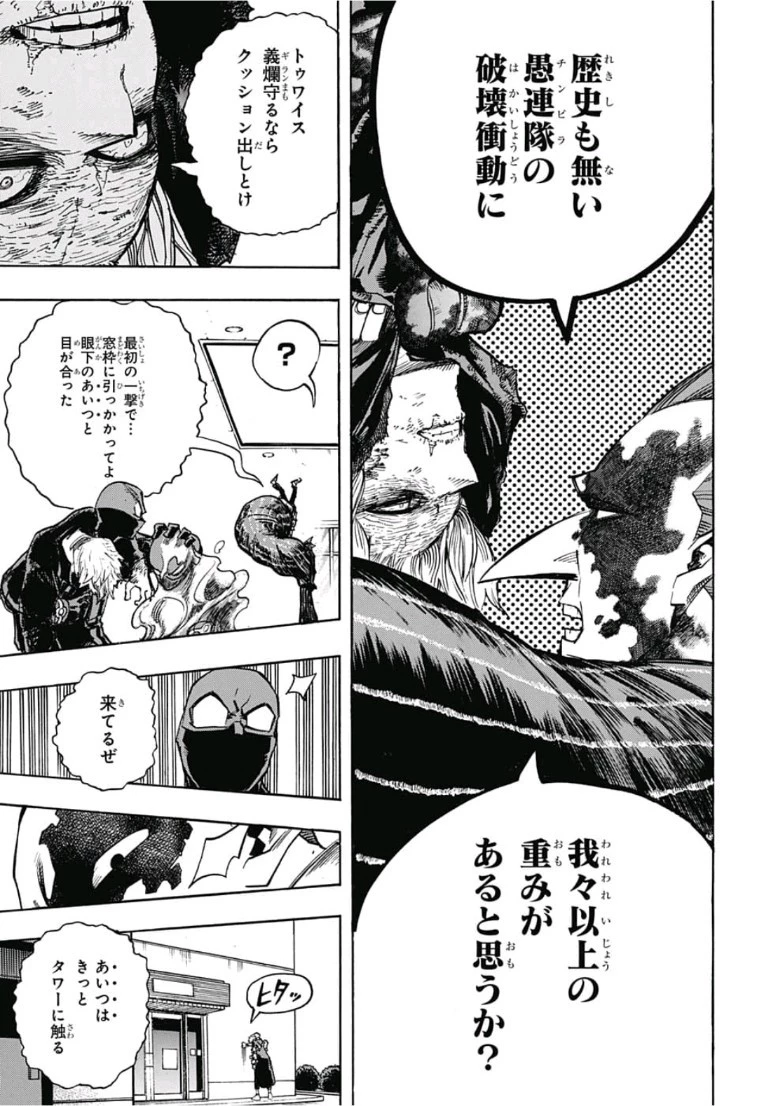 僕のヒーローアカデミア 第232話 - 13