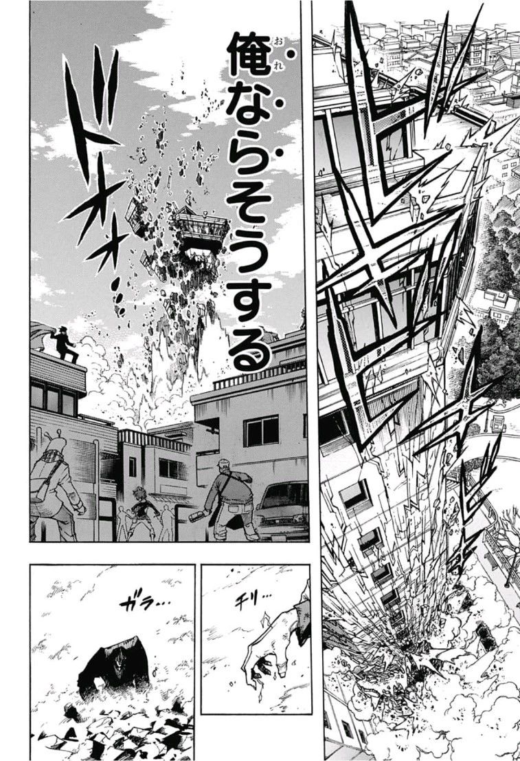 僕のヒーローアカデミア 第232話 - 14