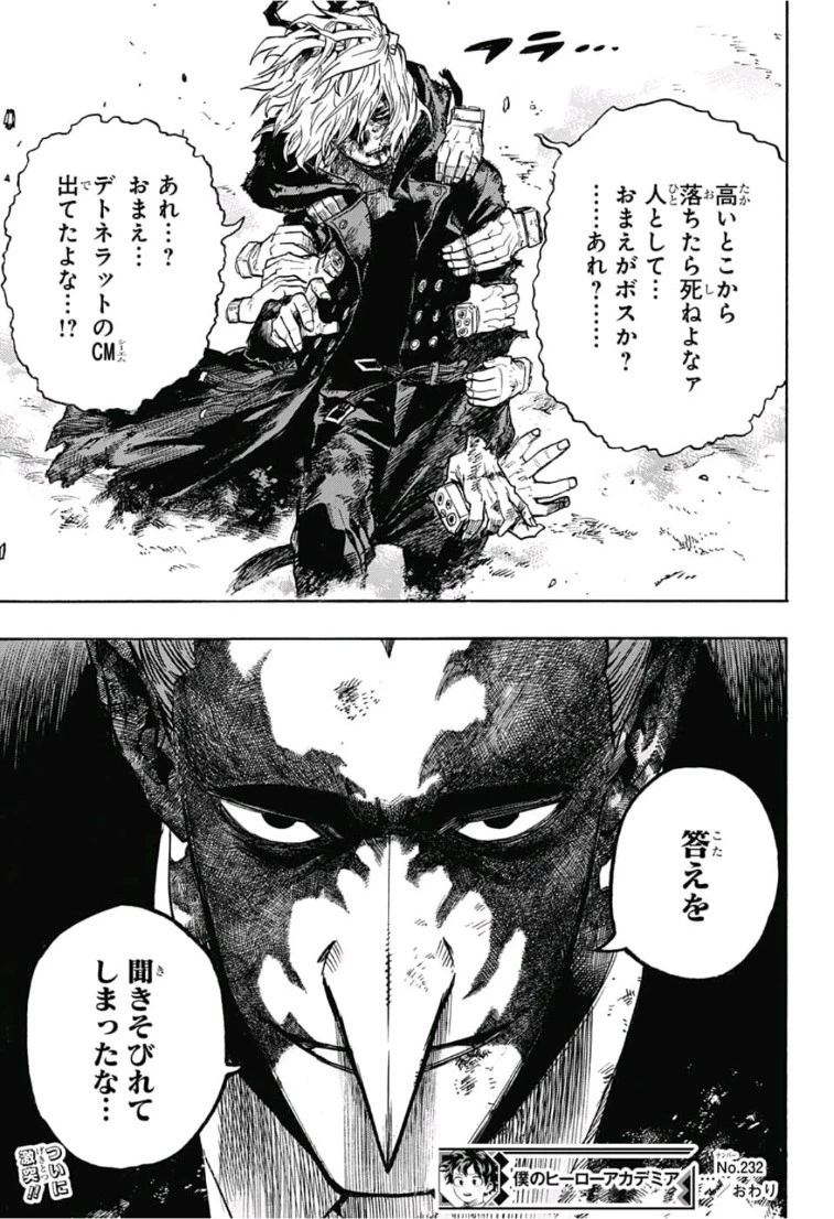 僕のヒーローアカデミア 第232話 - 15