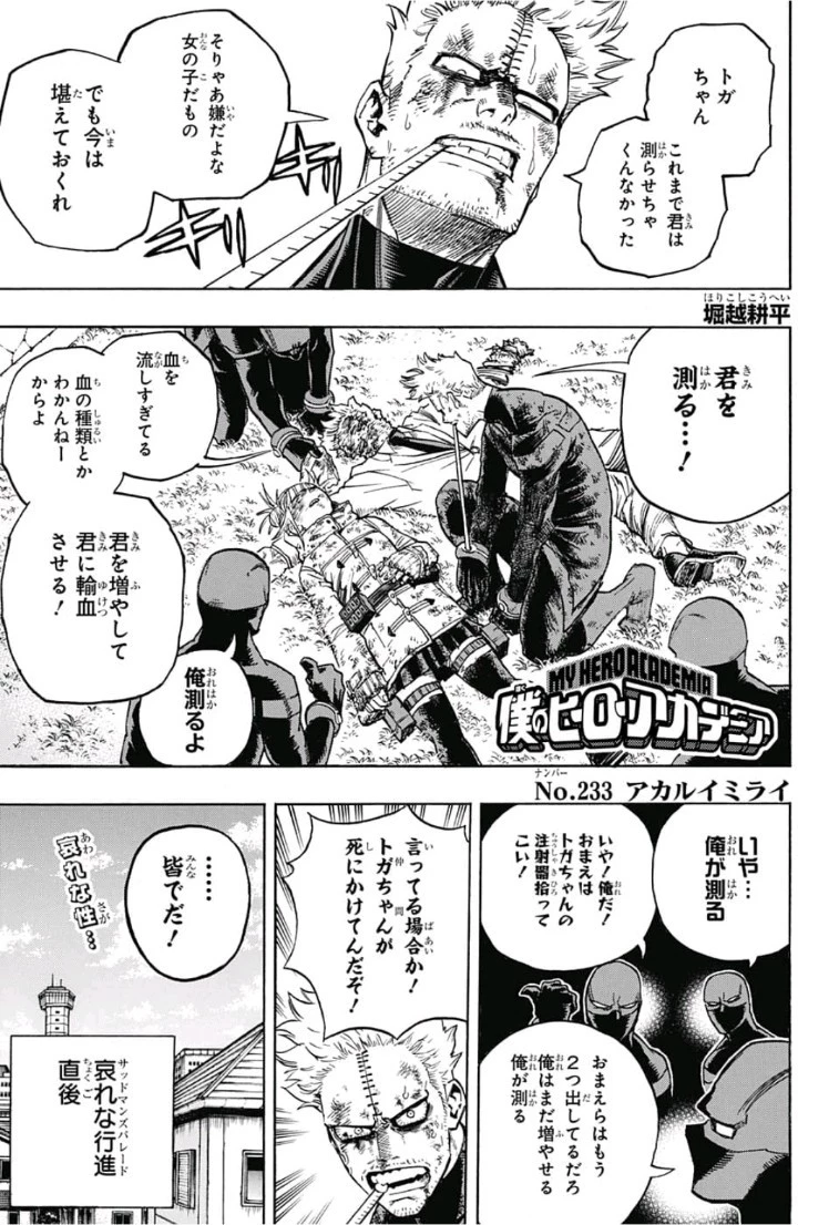 僕のヒーローアカデミア 第233話 - 1