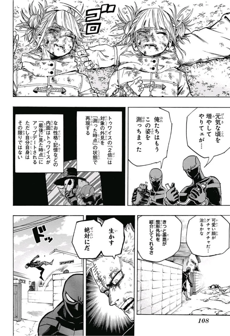 僕のヒーローアカデミア 第233話 - 2