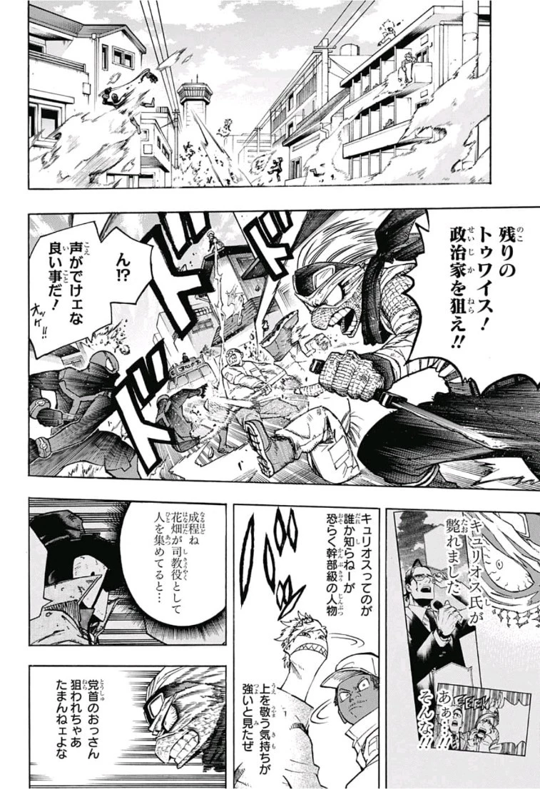僕のヒーローアカデミア 第233話 - 4