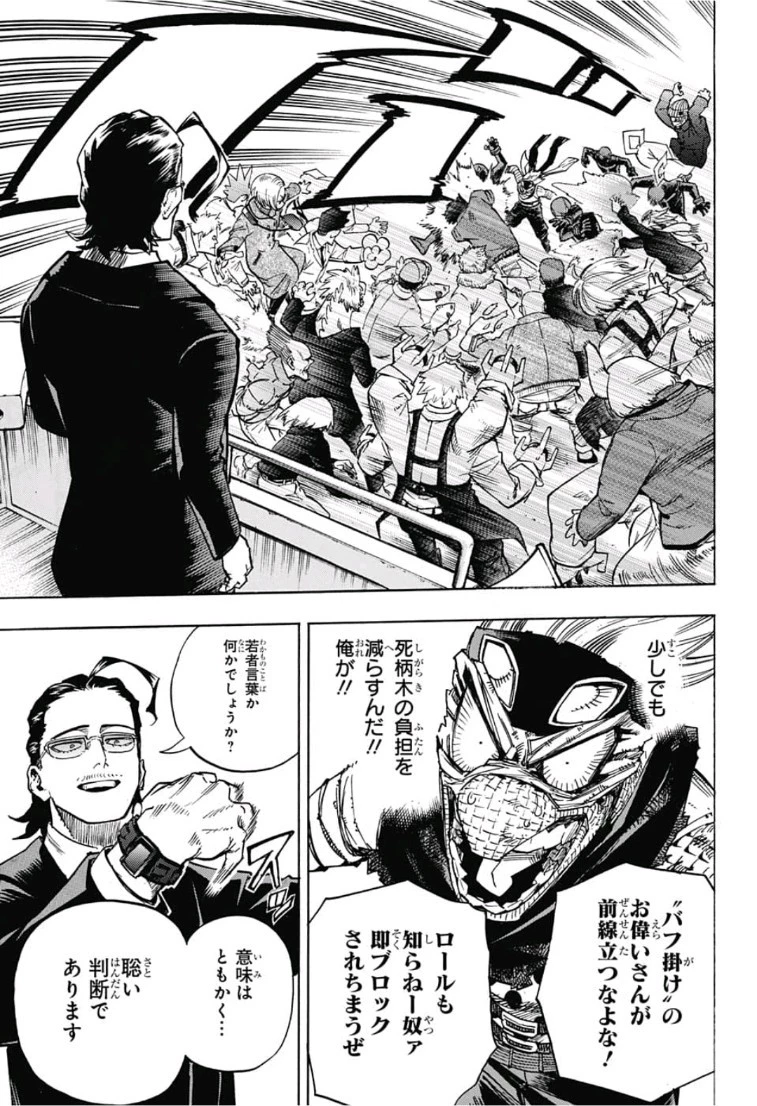 僕のヒーローアカデミア 第233話 - 5