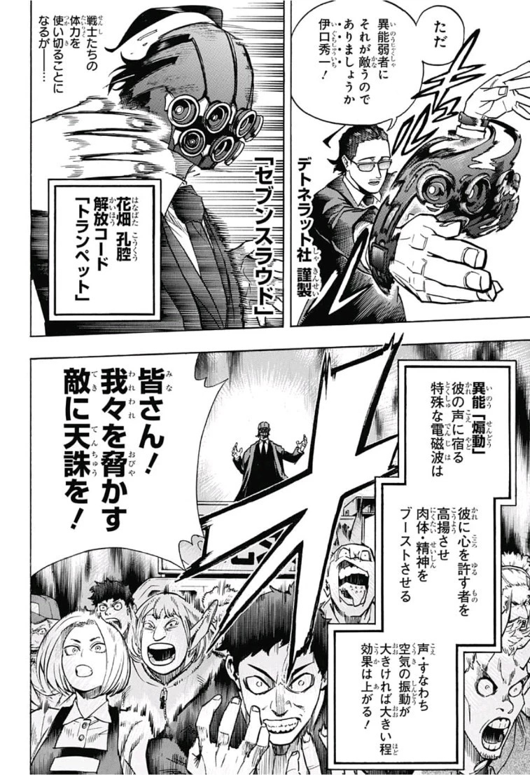 僕のヒーローアカデミア 第233話 - 6