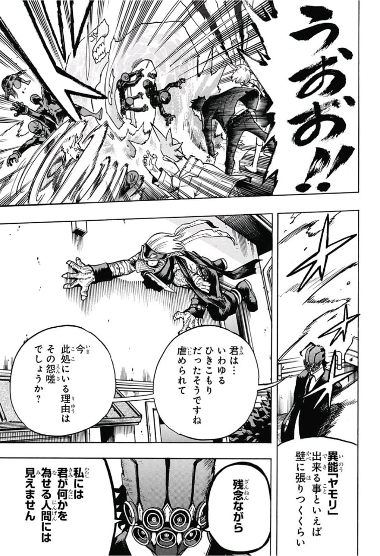 僕のヒーローアカデミア 第233話 - 7