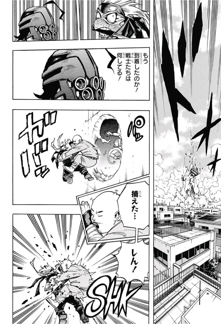 僕のヒーローアカデミア 第233話 - 8