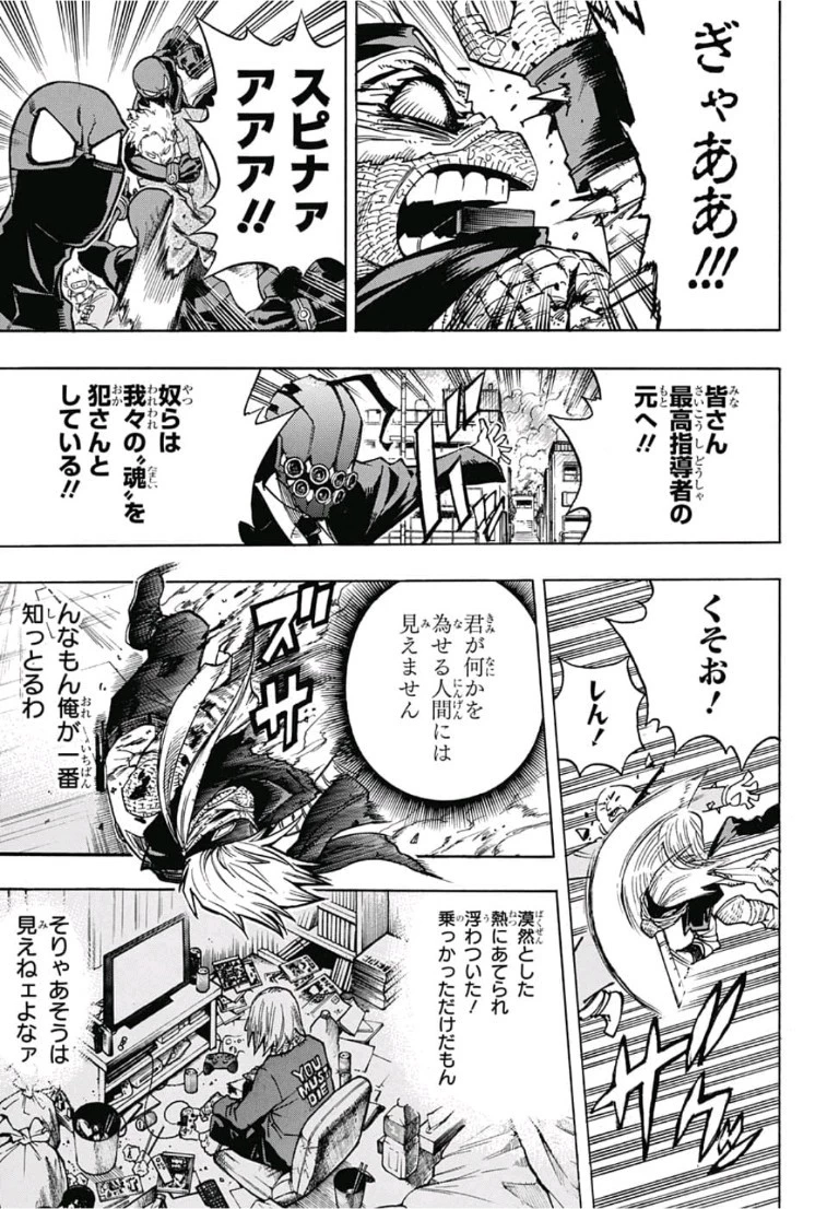 僕のヒーローアカデミア 第233話 - 9