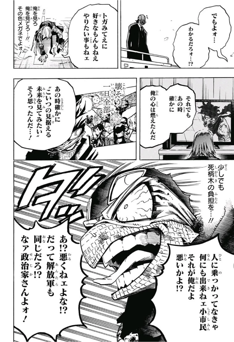 僕のヒーローアカデミア 第233話 - 10