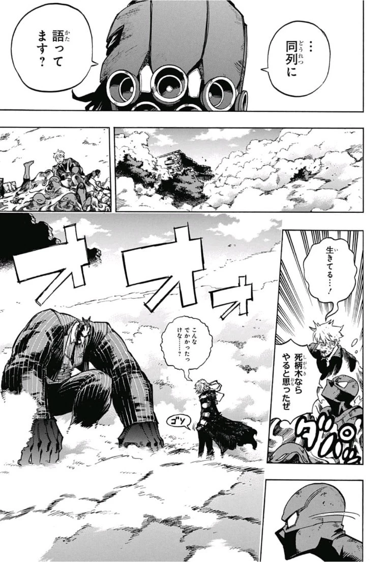 僕のヒーローアカデミア 第233話 - 11