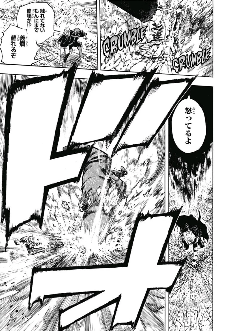 僕のヒーローアカデミア 第233話 - 13