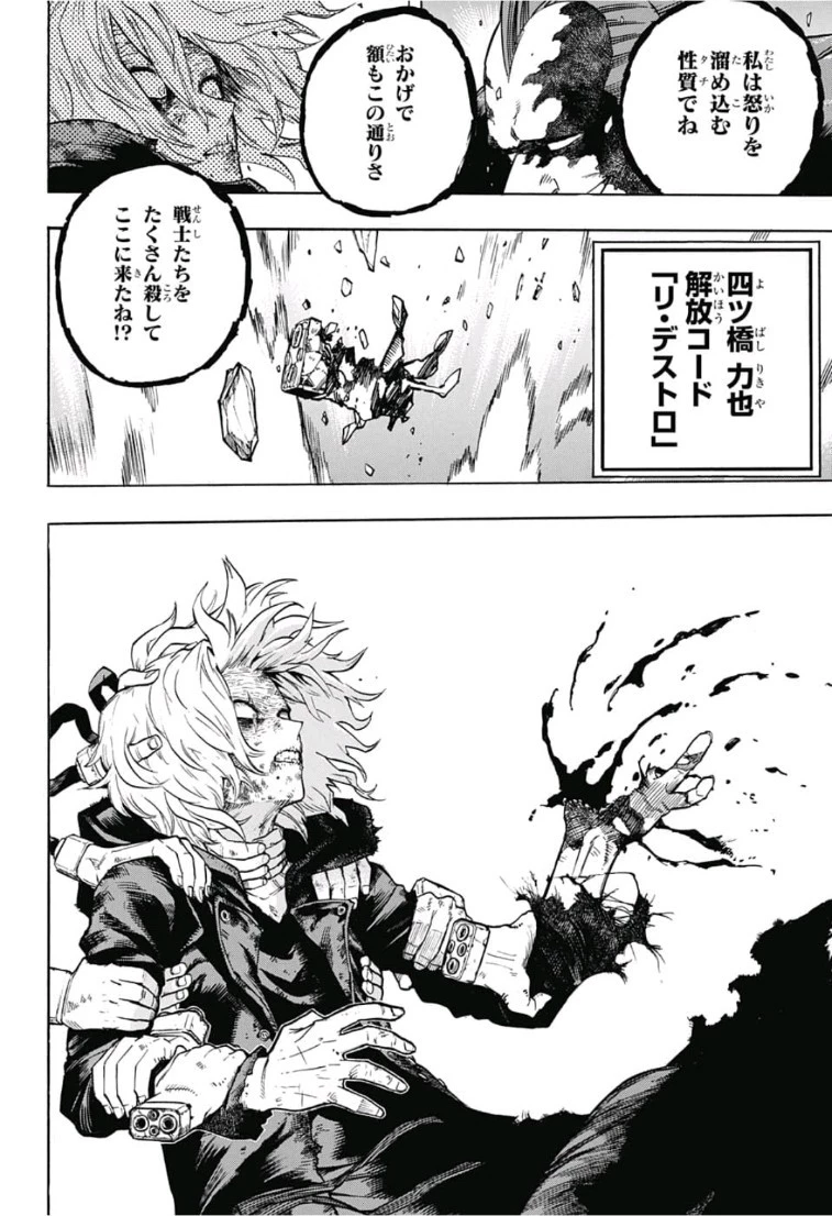 僕のヒーローアカデミア 第233話 - 14
